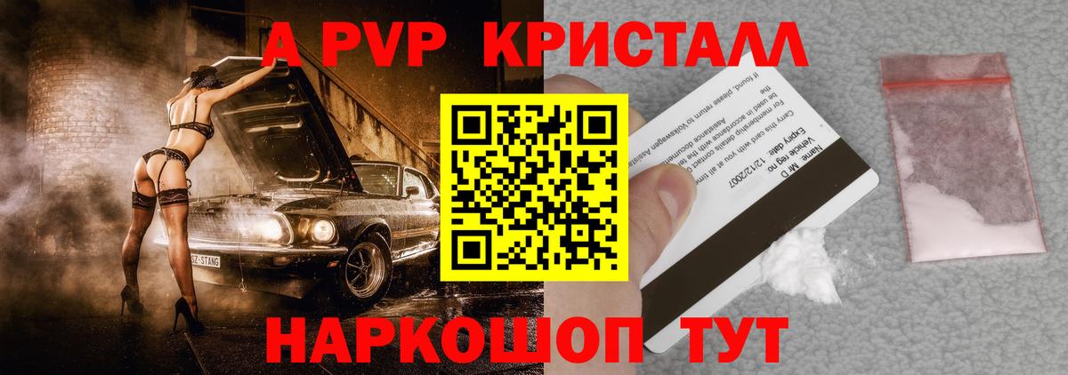 A-PVP Соль Узловая