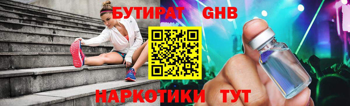 Узловая  Бутират 1.4BDO  БУТИРАТ  Вход с VPN 