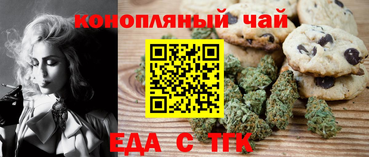 Еда ТГК конопля  Вход с VPN  Узловая 