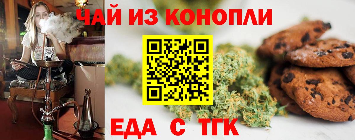 Печенье с ТГК конопля Узловая