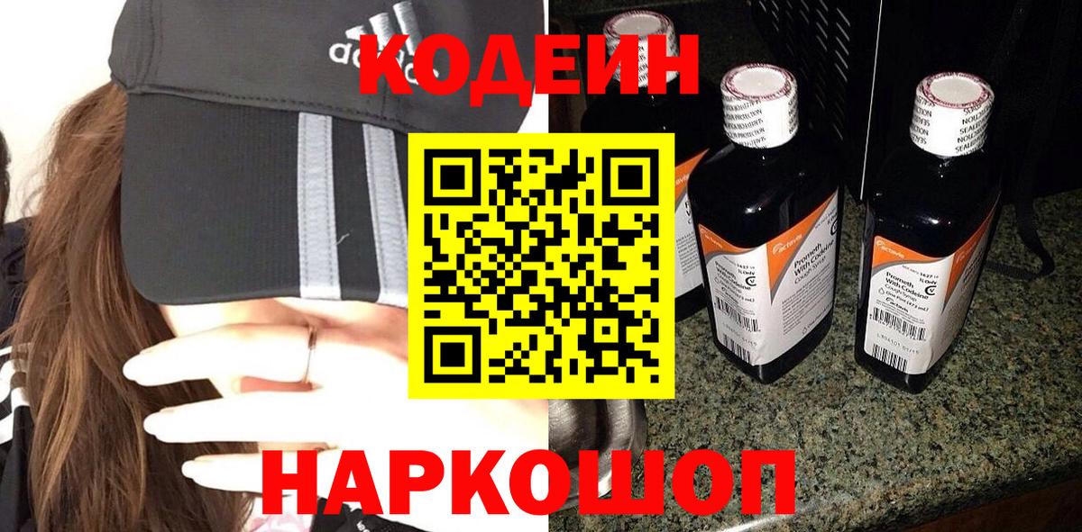 Кодеиновый сироп Lean напиток Lean (лин) Узловая