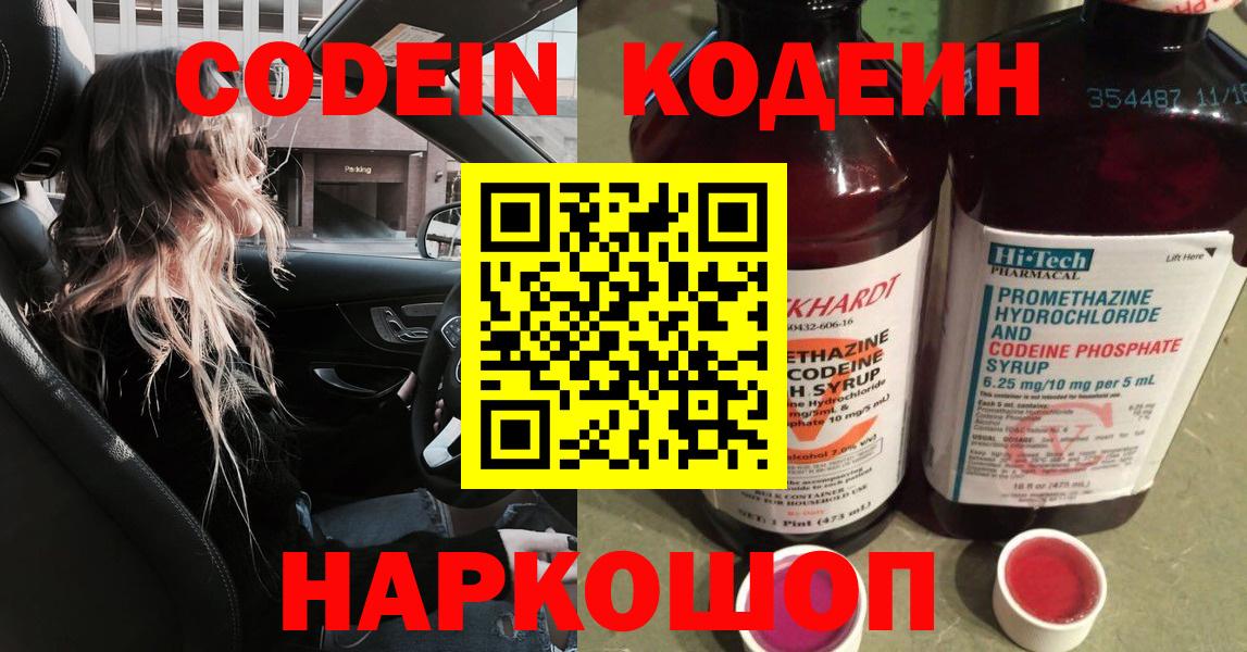 Codein Purple Drank  Кодеиновый сироп Lean напиток Lean (лин)  Узловая  Вход с VPN 