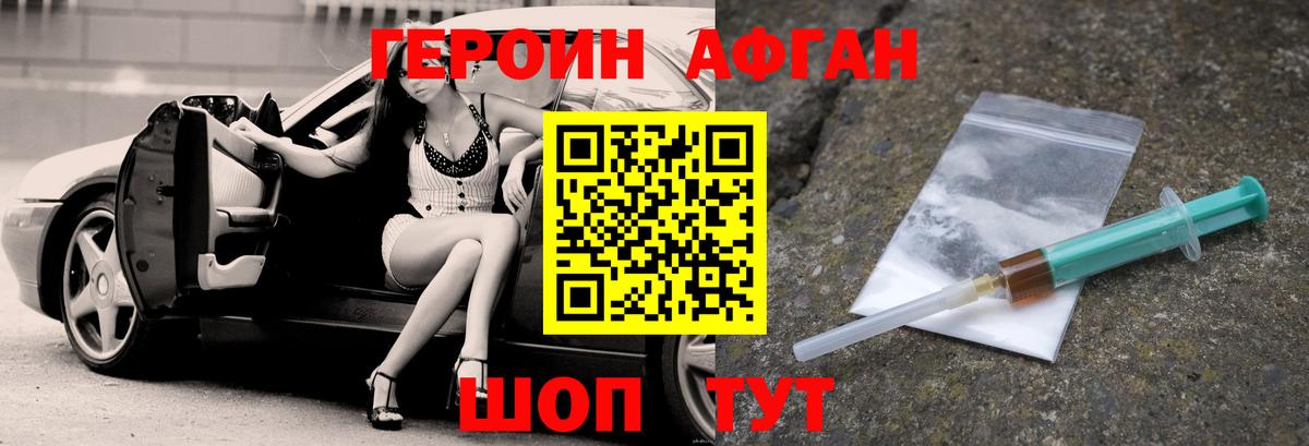 Героин афганец Узловая