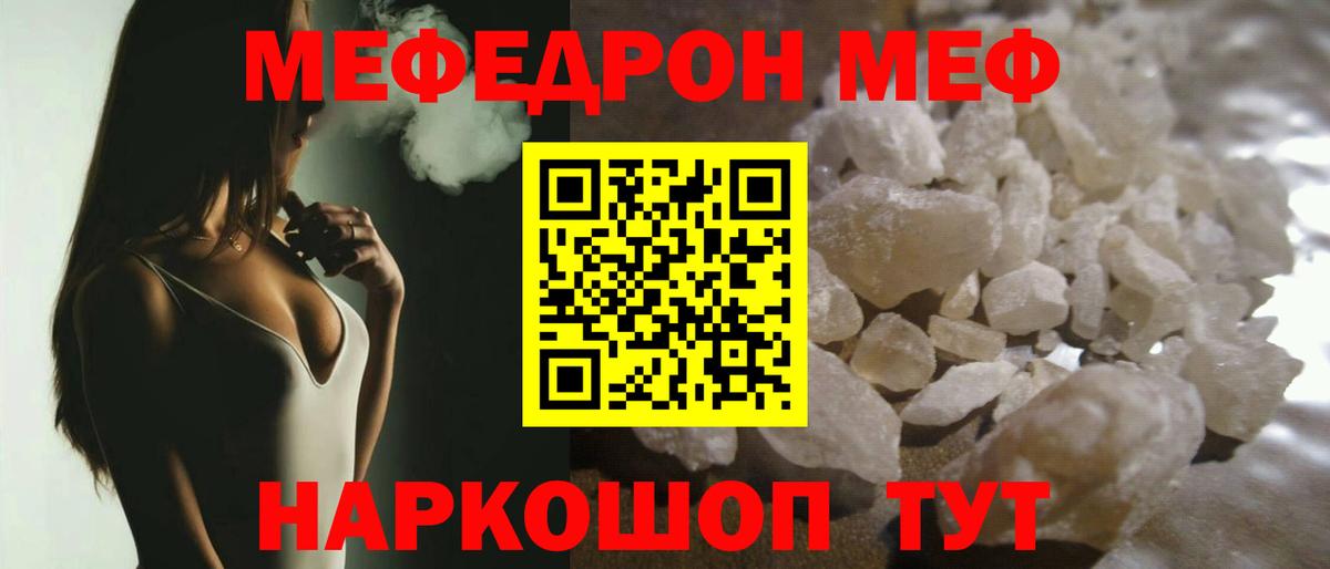 Меф кристаллы Узловая