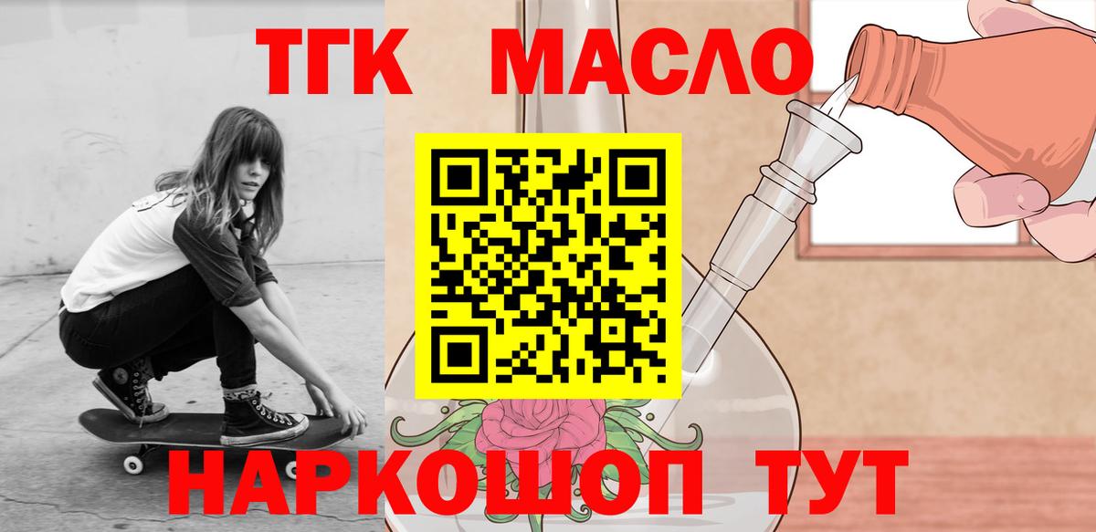 ТГК гашишное масло Узловая